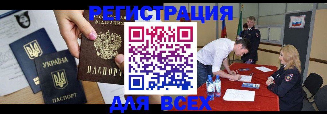 временная регистрация для школы в Шадринске