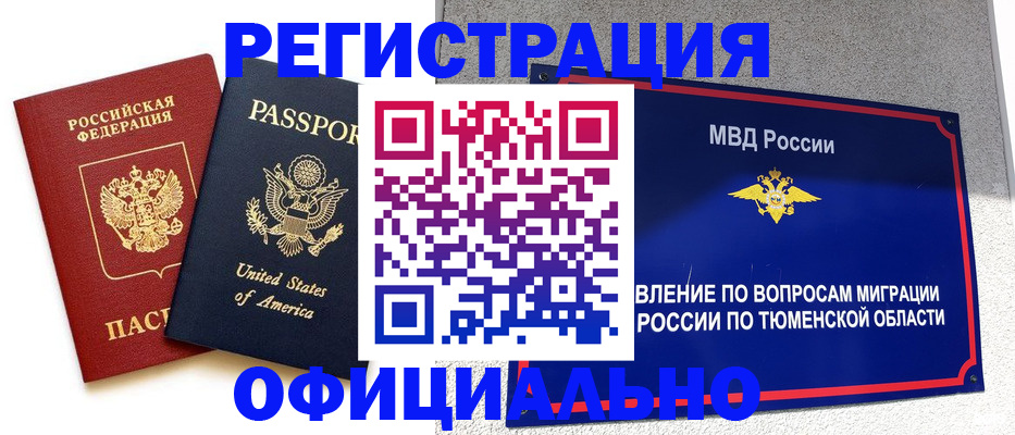 миграционный учет в Шадринске