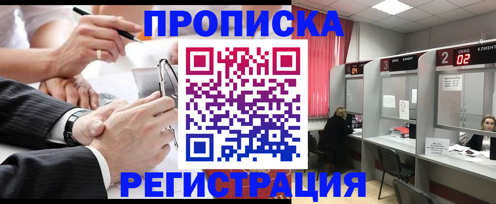прописка 2025 в Шадринске
