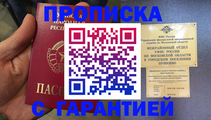 прописка для военкомата в Шадринске