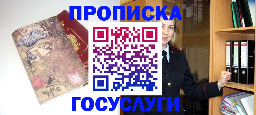 временная регистрация недорого в Шадринске