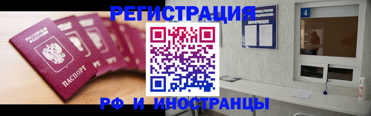 временная регистрация недорого в Шадринске